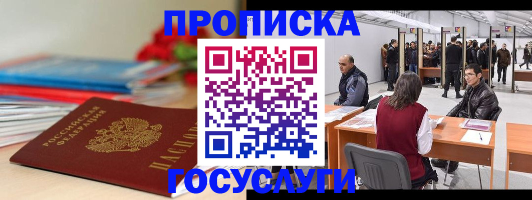 прописка законно в Сорске