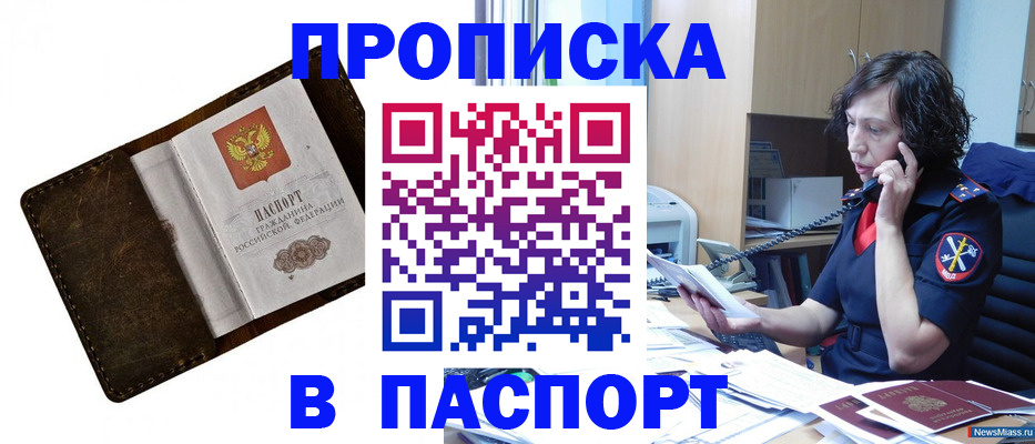 временная регистрация в Сорске