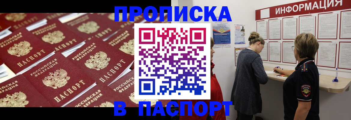 прописка для военкомата в Сорске